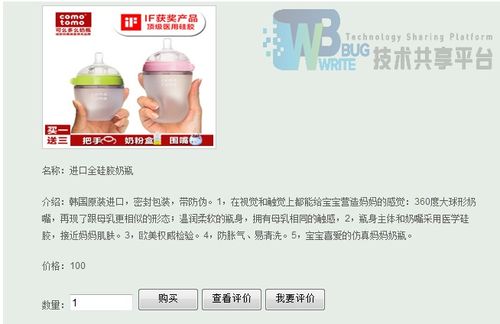 基于SSH框架的婴幼儿产品销售系统开发与设计